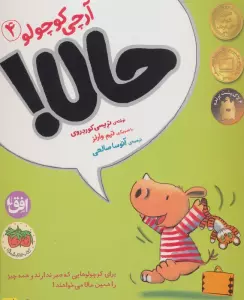 آرچی کوچولو 4 (حالا!)،(گلاسه)
