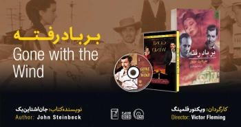 سینما-اقتباس: بر باد رفته
