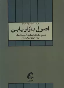 اصول بازاریابی 1