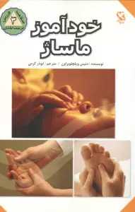 خودآموز ماساژ