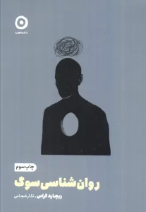 روان شناسی سوگ (خودیاری)