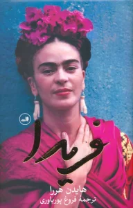 فریدا