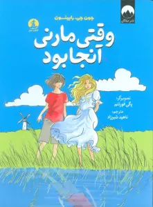 وقتی مارنی آنجا بود
