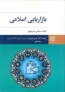 بازاریابی اسلامی