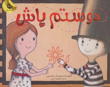 دوستم باش