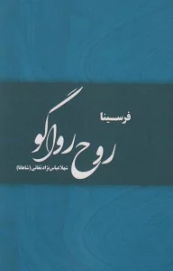 روح رواگو