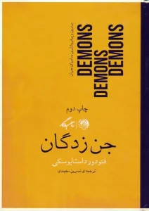 جن زدگان