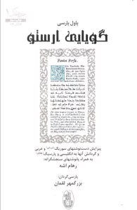 گویایی ارستو (خردنامگ 1)