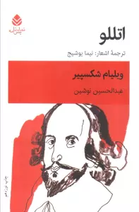 اتللو (نمایش نامه)