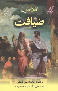 ضیافت