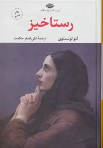 رستاخیز