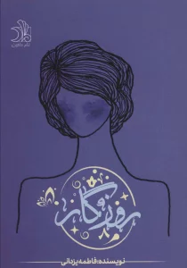 روزگار