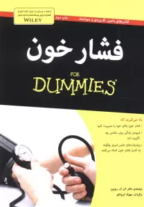 کتاب های دامیز (فشار خون)