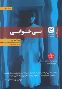 بی خوابی