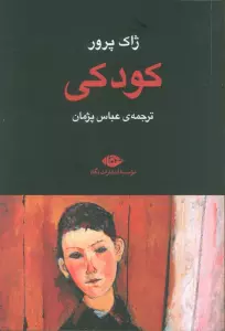 کودکی
