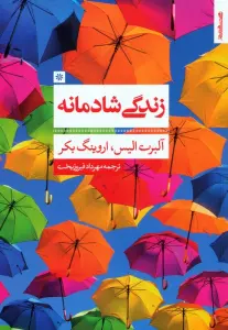 زندگی شادمانه