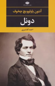 دوئل