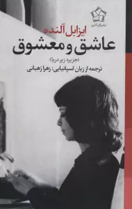 عاشق و معشوق (جزیره زیر دریا)