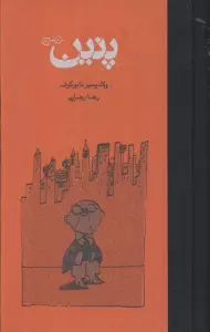 پنین