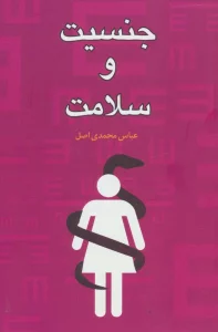 جنسیت و سلامت