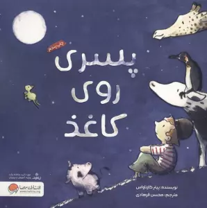 پسری روی کاغذ