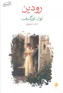 رودین
