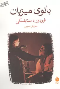 بانوی میزبان