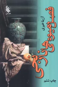 فصل میوه های نارنجی