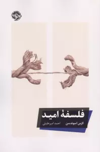فلسفه امید