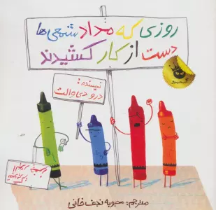 روزی که مداد شمعی ها دست از کار کشیدند (گلاسه)