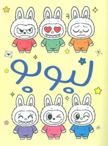 لبوبو (رنگ آمیزی)