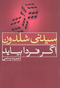 اگر فردا بیاید