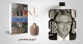 معرفی کتاب: گرایش‌های هنر (...ایسم‌ها)