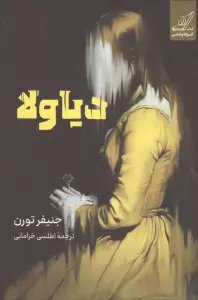 دیاولا