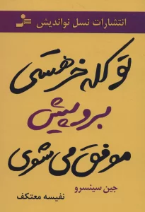 تو کله خر هستی برو پیش موفق می شوی