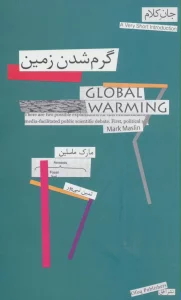 جان کلام14 (گرم شدن زمین)