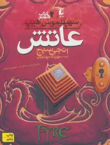 عاتش (سیپتیموس هیپ 7)