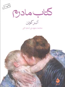 کتاب مادرم