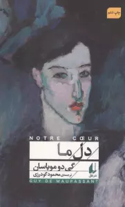 دل ما (افق کلاسیک 9)