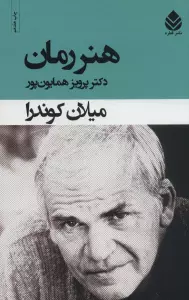 هنر رمان