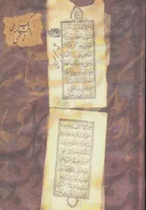یک زیارت نامه ی زخمی