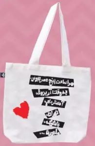 کیف پارچه ای مرا ساعت 5 عصر ببوس 36*32 (کد750)
