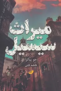 میراث سیسیل