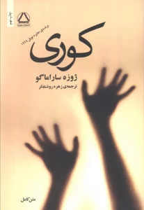 کوری