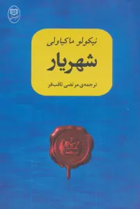 شهریار