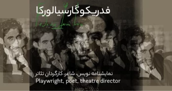 بیوگرافی: فدریکو گارسیا لورکا