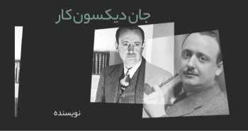بیوگرافی: جان دیکسون کار