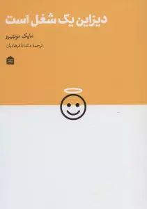 دیزاین یک شغل است