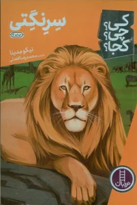 کی؟چی؟کجا؟11 (سرنگتی)