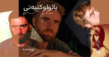بیوگرافی: پائولو کنیه‌تی